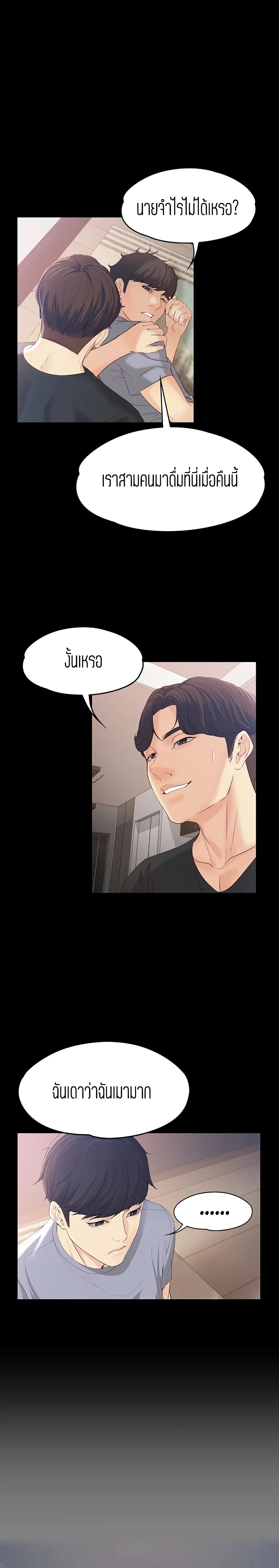 Falling For Her page 19