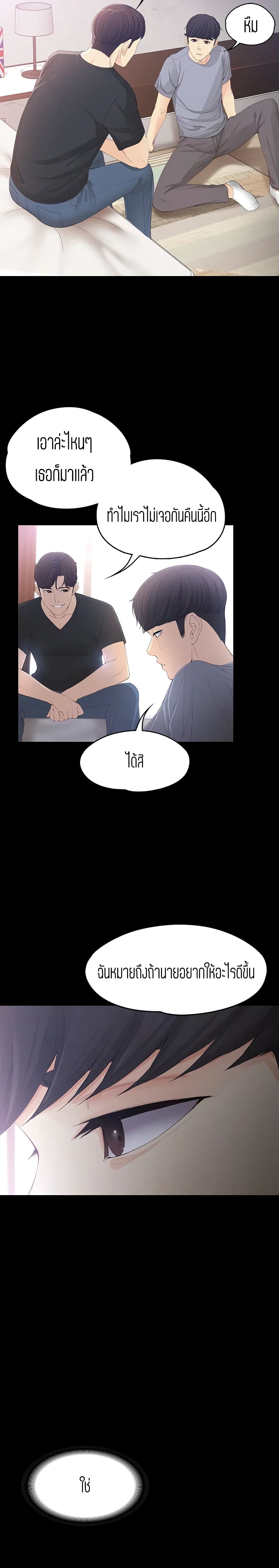 Falling For Her page 21