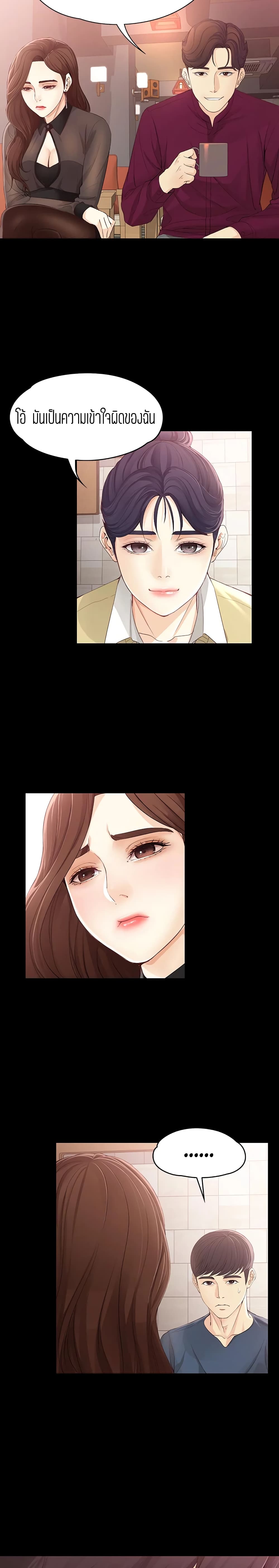 Falling For Her page 24