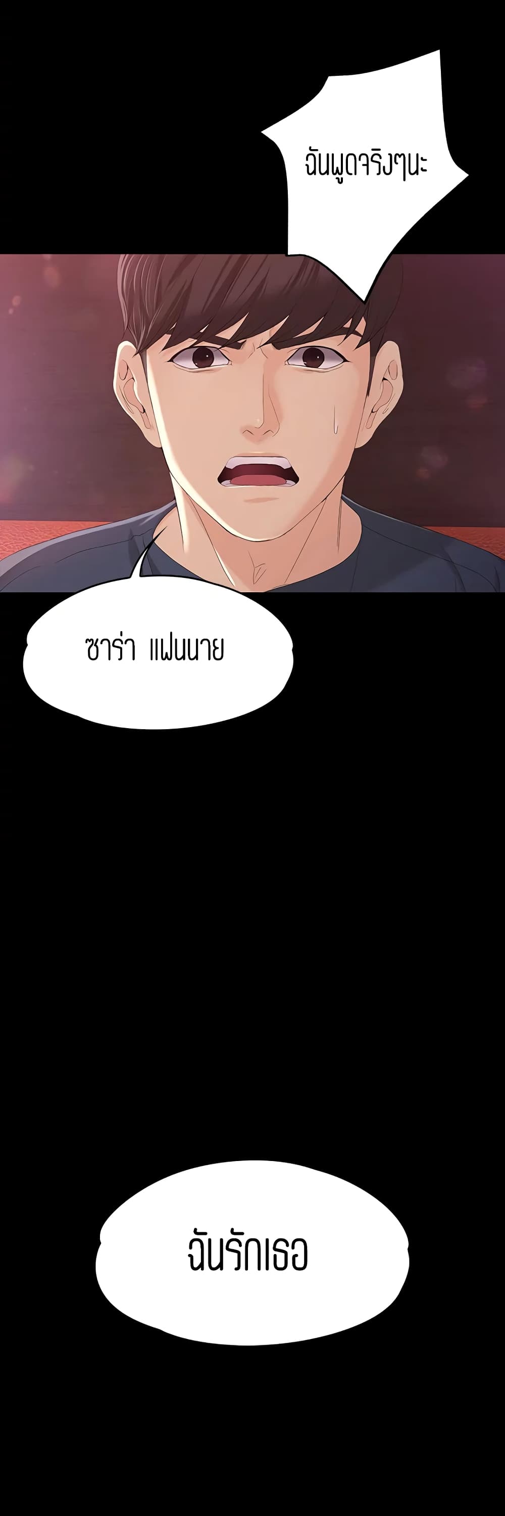 Falling For Her page 47