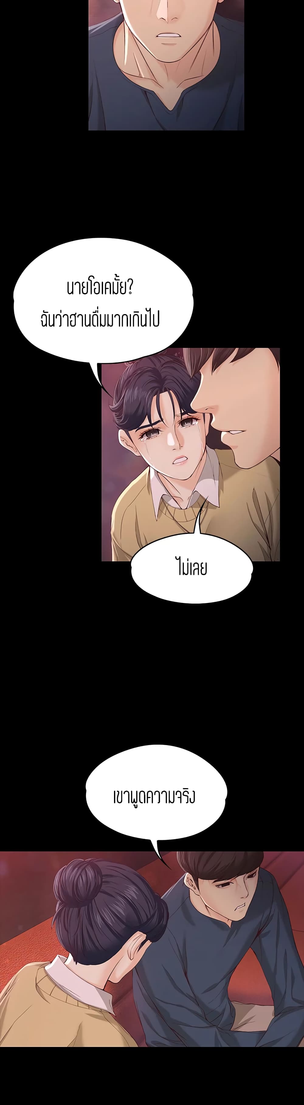 Falling For Her page 14