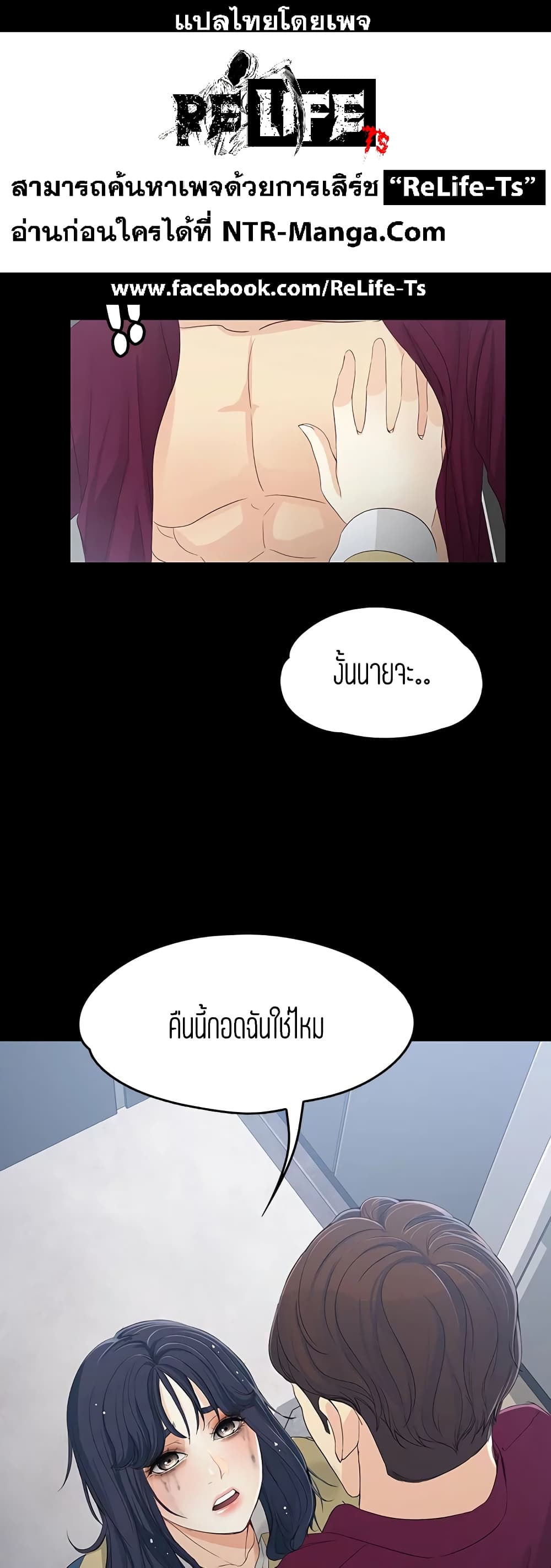 Falling For Her page 1