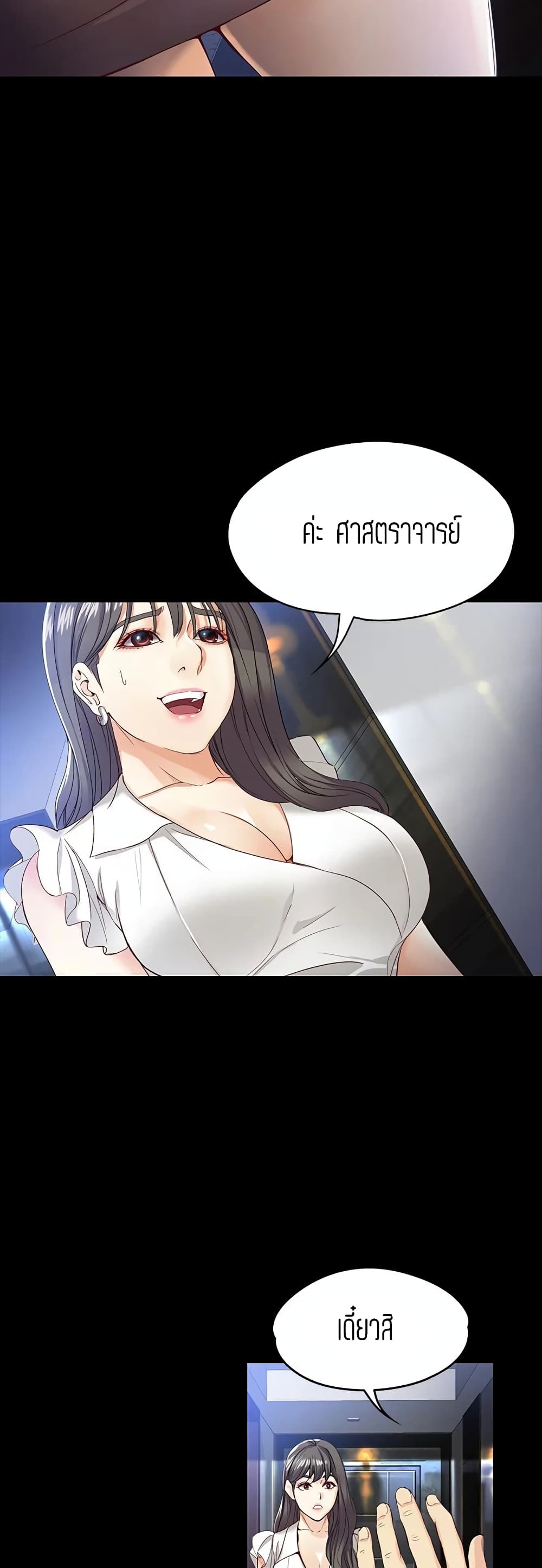 Falling For Her page 25