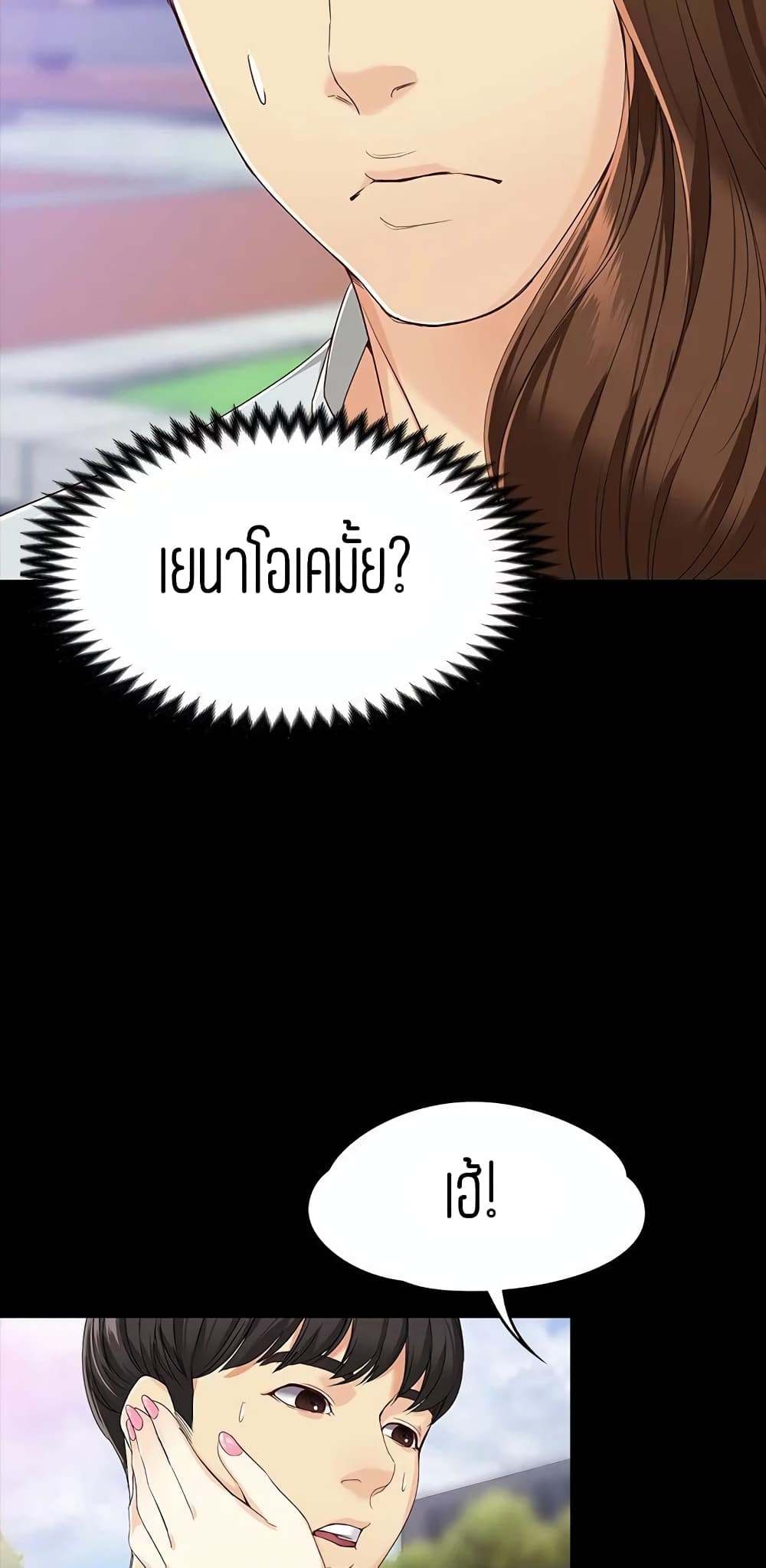 Falling For Her page 42