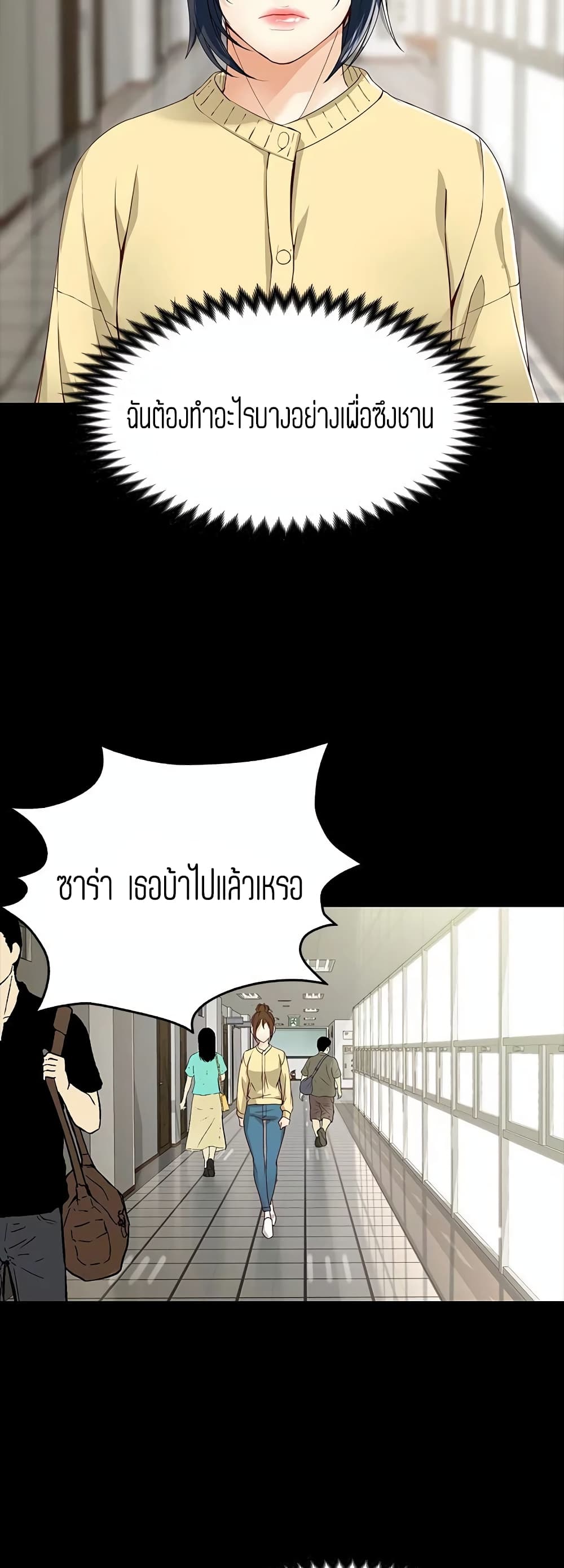 Falling For Her page 19