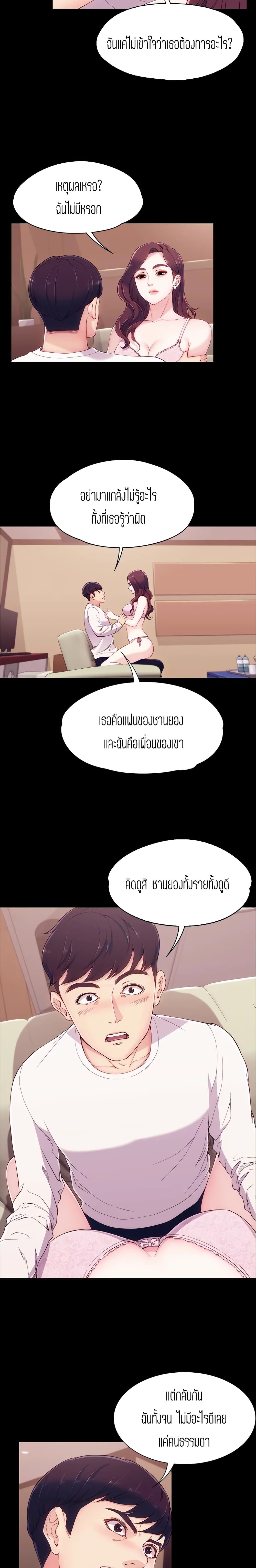 Falling For Her page 17