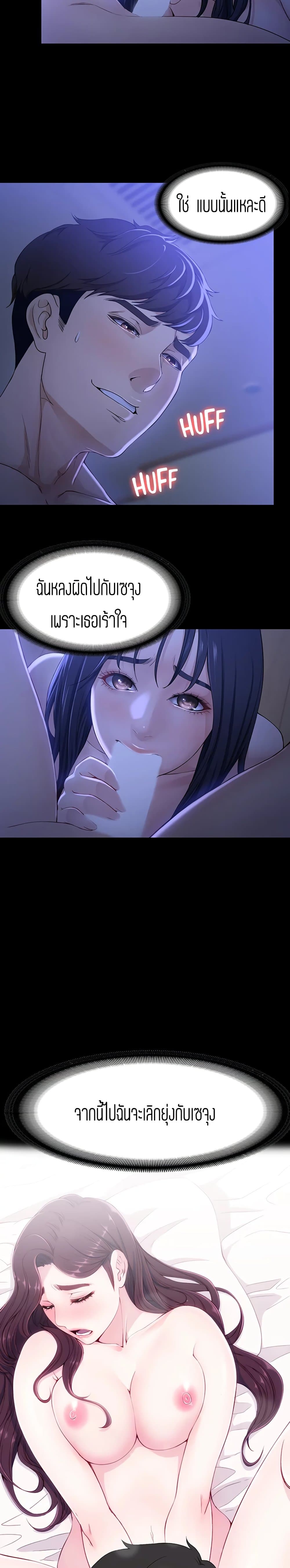Falling For Her page 21