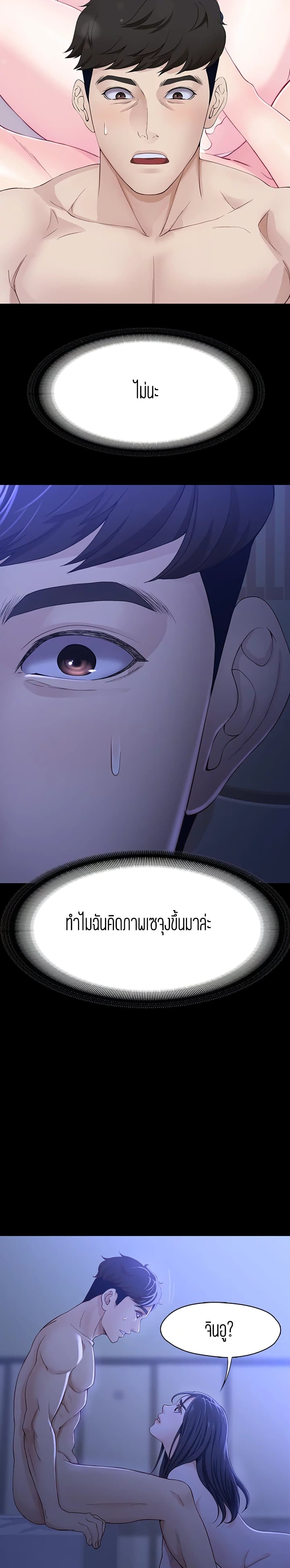 Falling For Her page 22
