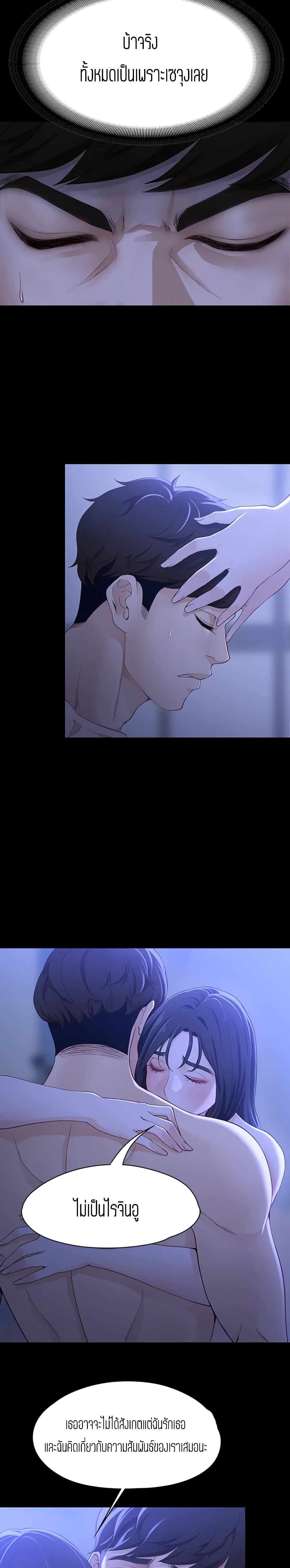 Falling For Her page 24