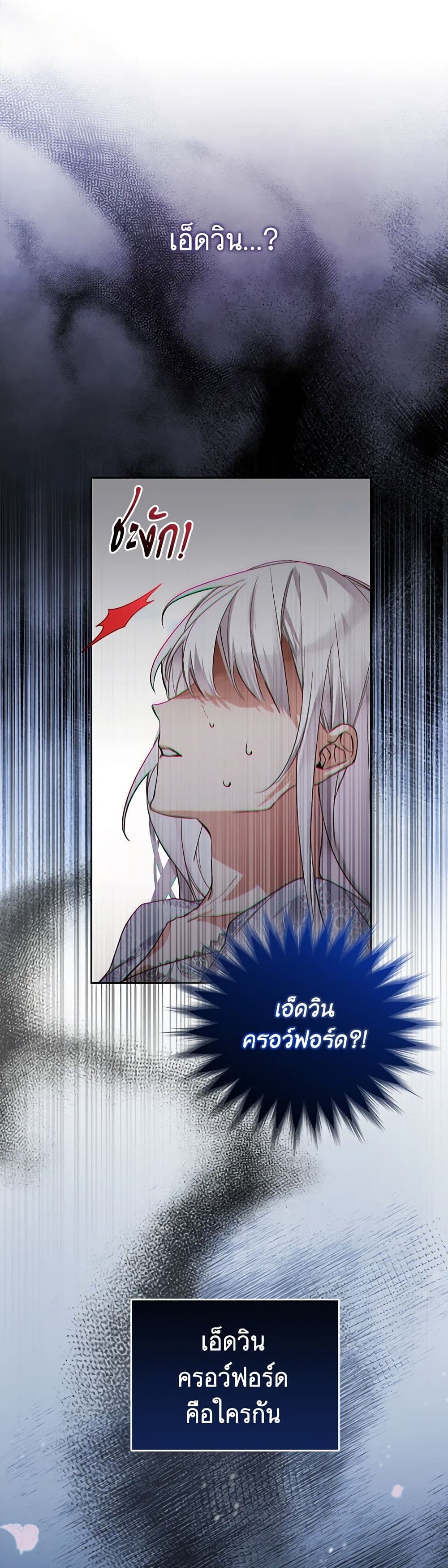 Falling Into the Arms of a Mad Villain page 12