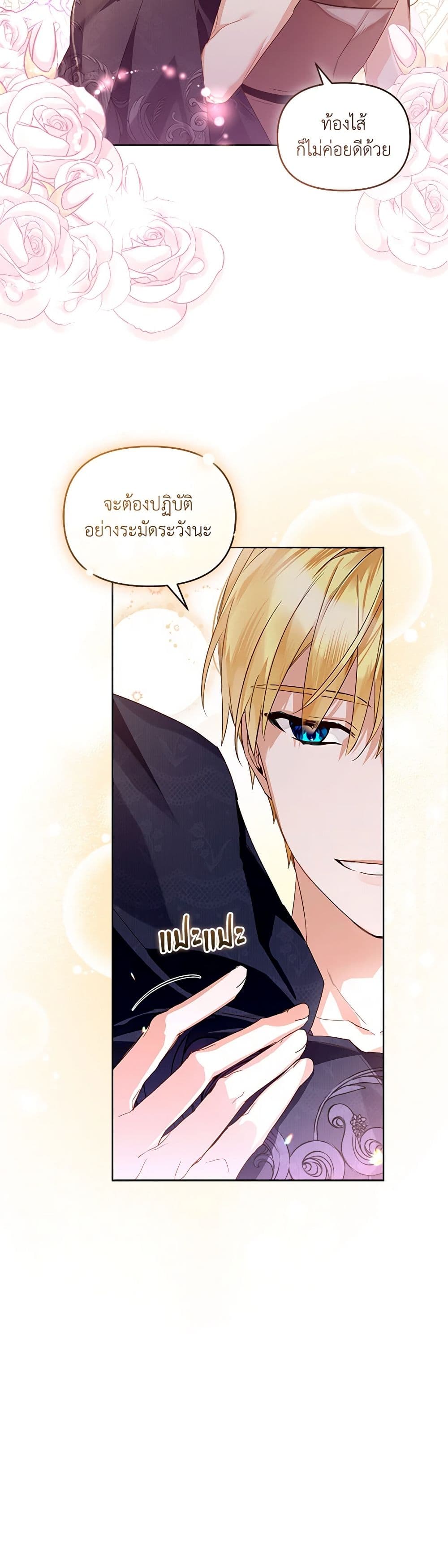 Falling Into the Arms of a Mad Villain page 37