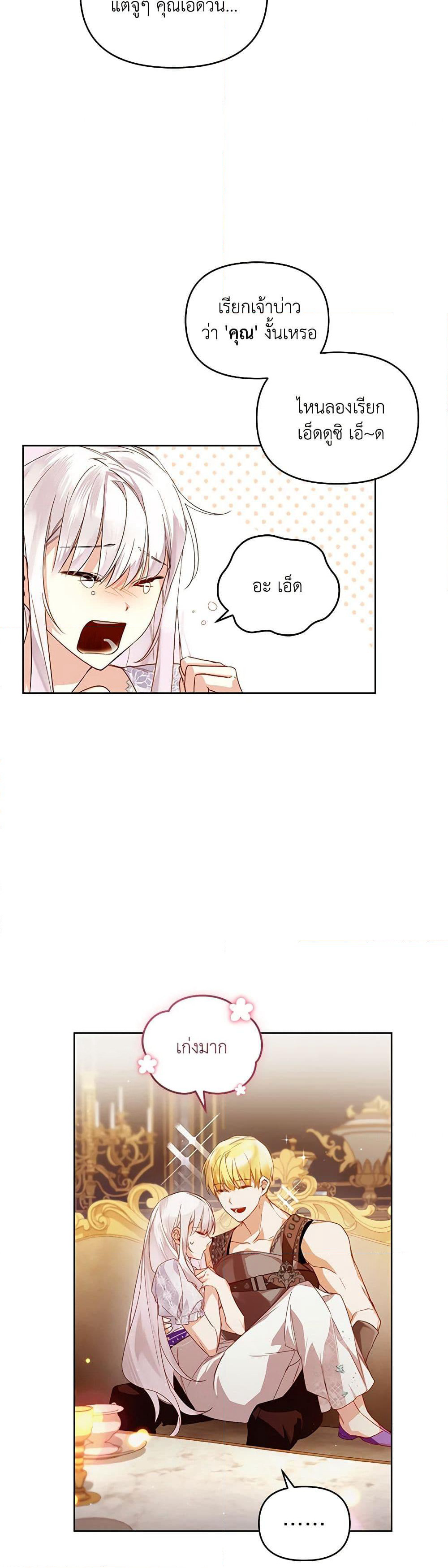 Falling Into the Arms of a Mad Villain page 41