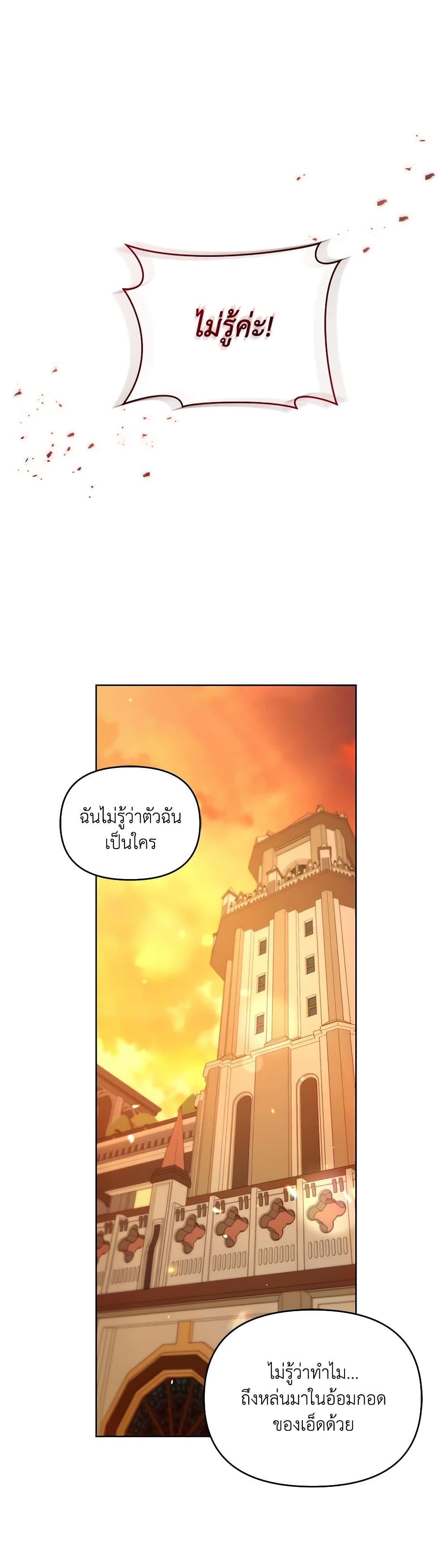 Falling Into the Arms of a Mad Villain page 46
