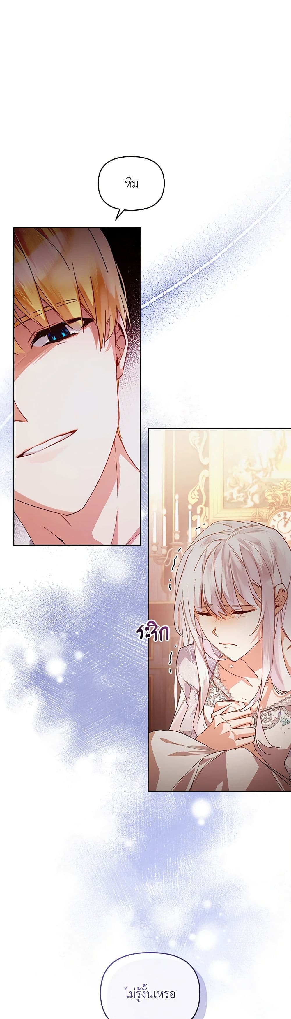 Falling Into the Arms of a Mad Villain page 47