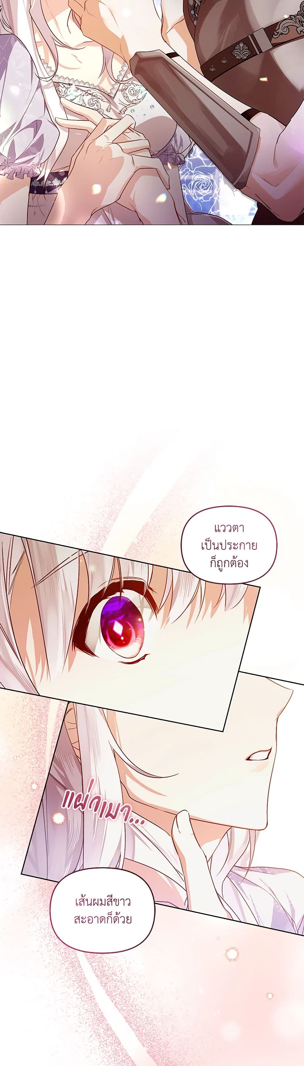 Falling Into the Arms of a Mad Villain page 49