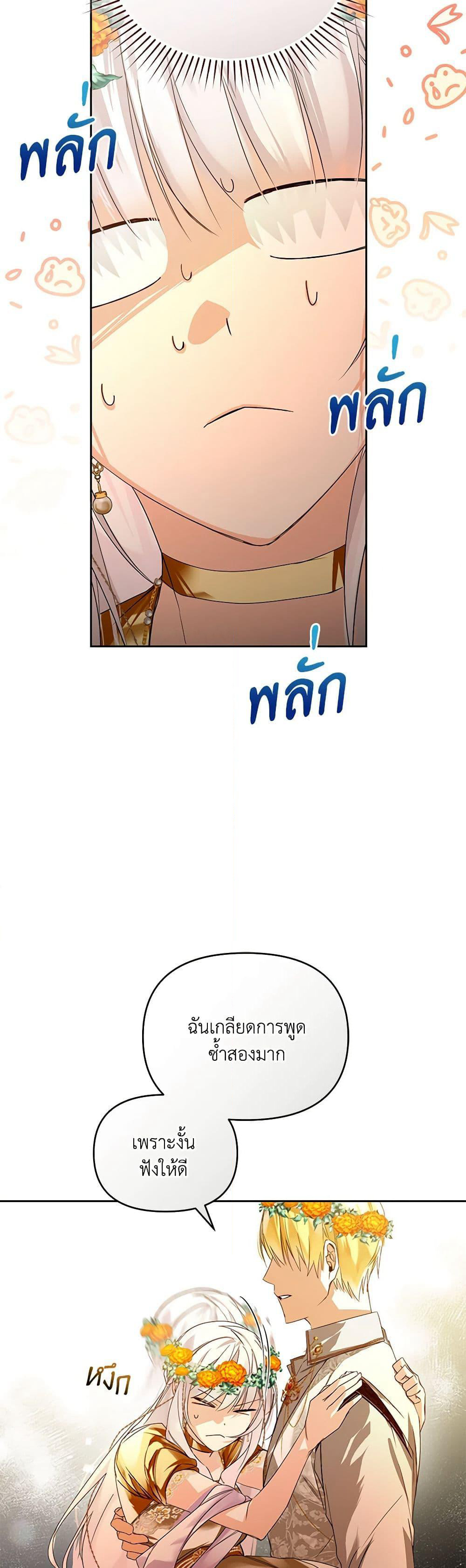 Falling Into the Arms of a Mad Villain page 3