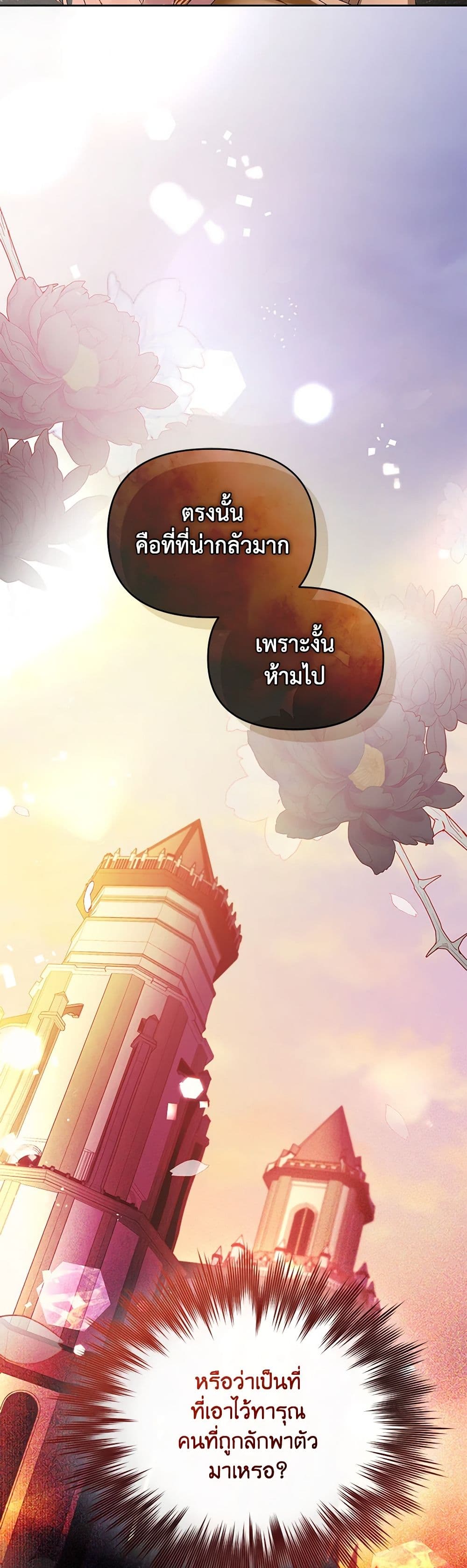 Falling Into the Arms of a Mad Villain page 4