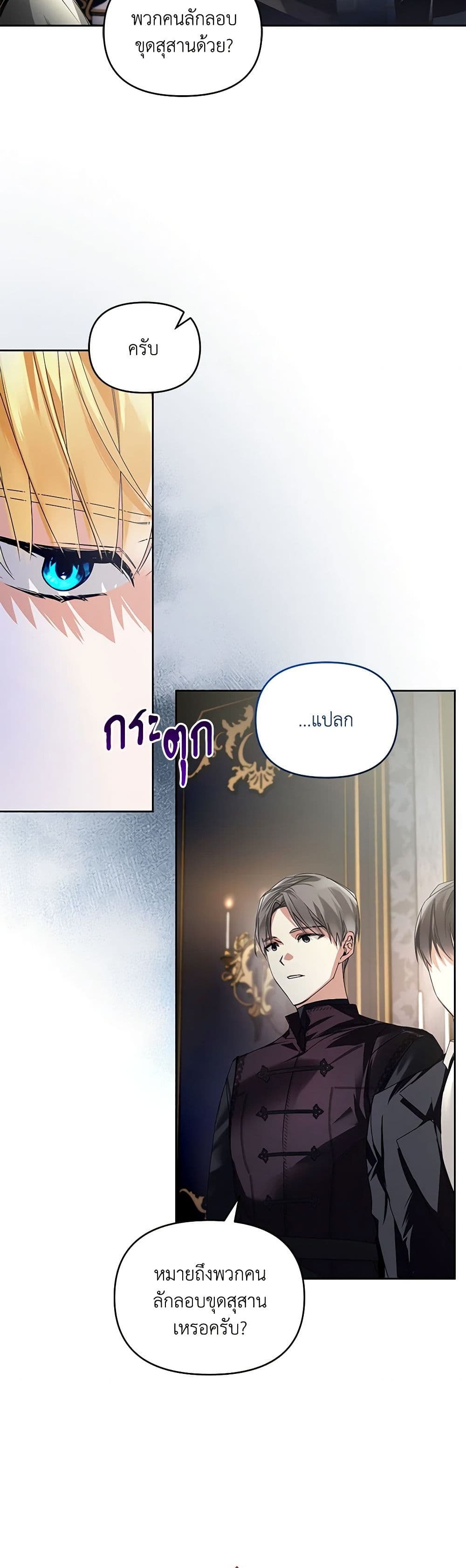 Falling Into the Arms of a Mad Villain page 19