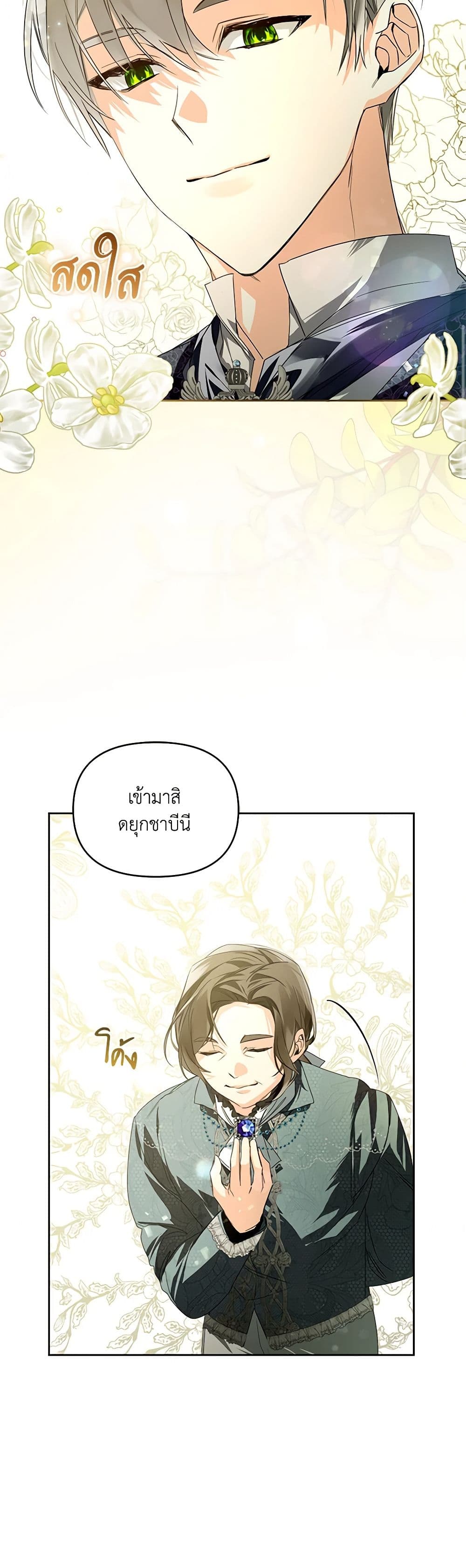 Falling Into the Arms of a Mad Villain page 28
