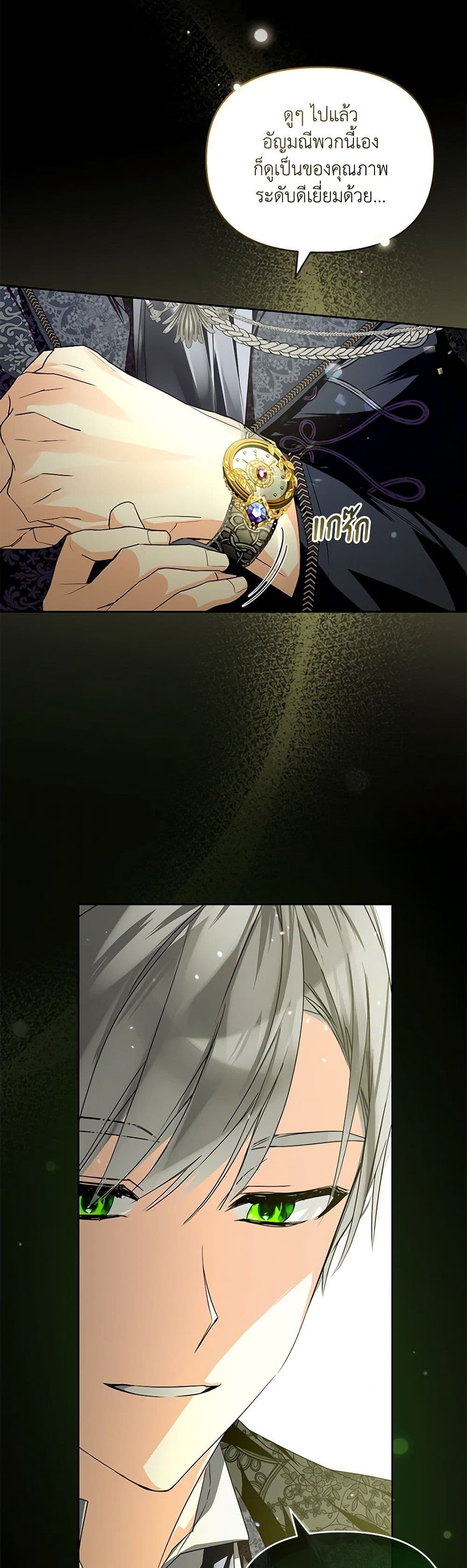 Falling Into the Arms of a Mad Villain page 39