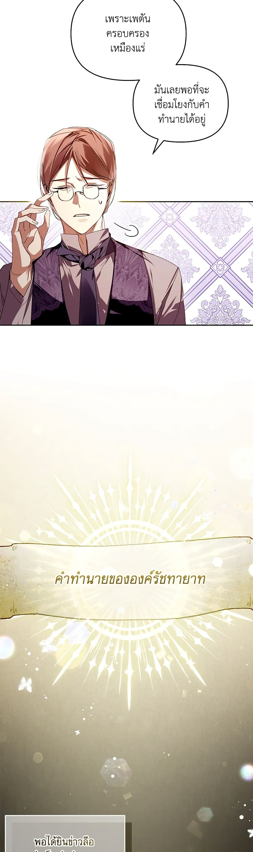 Falling Into the Arms of a Mad Villain page 44