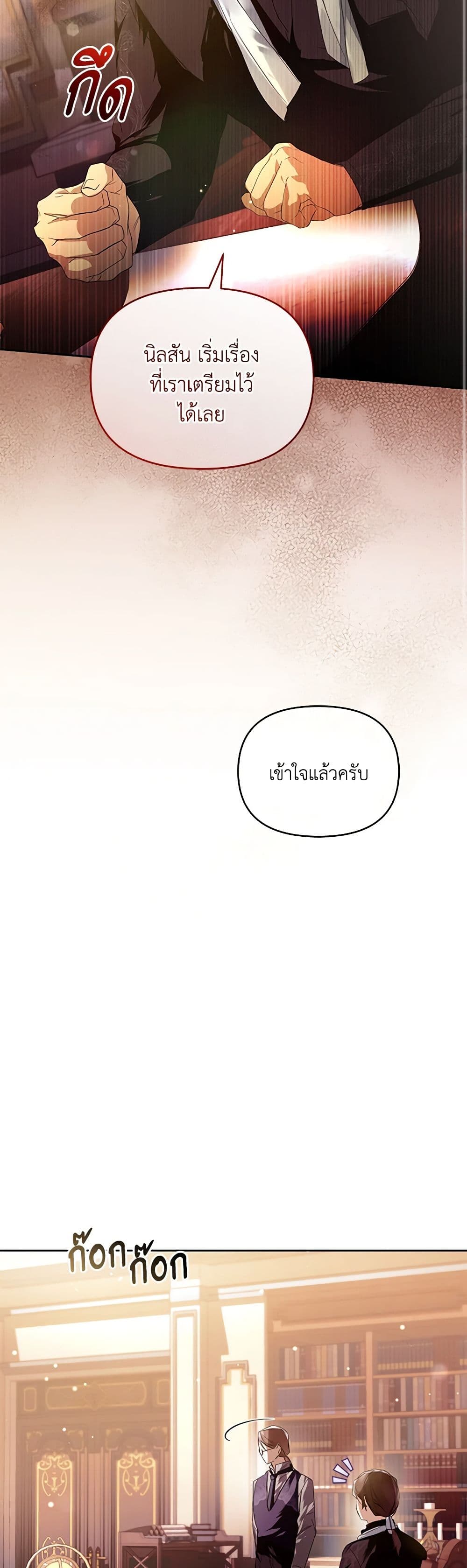 Falling Into the Arms of a Mad Villain page 48