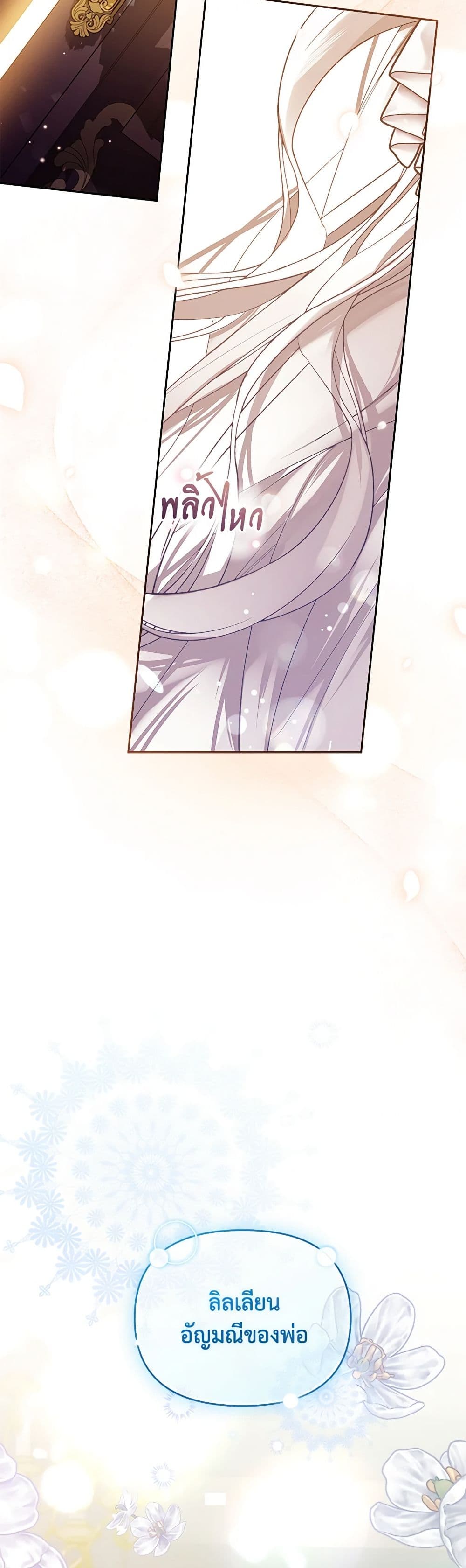 Falling Into the Arms of a Mad Villain page 50