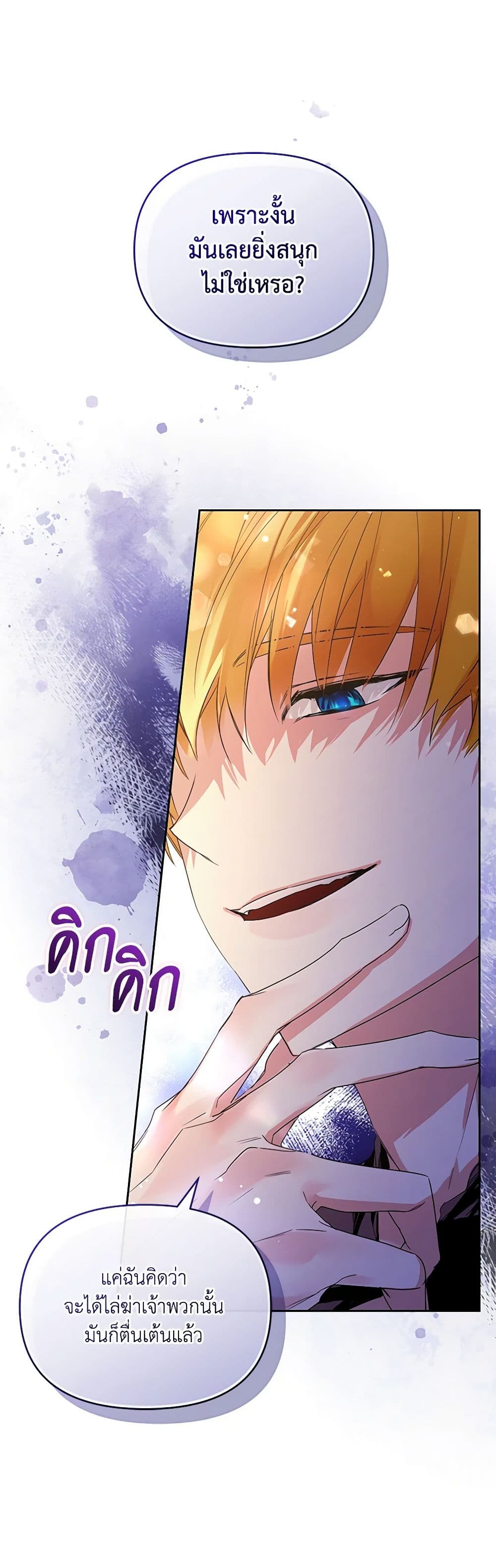 Falling Into the Arms of a Mad Villain page 10
