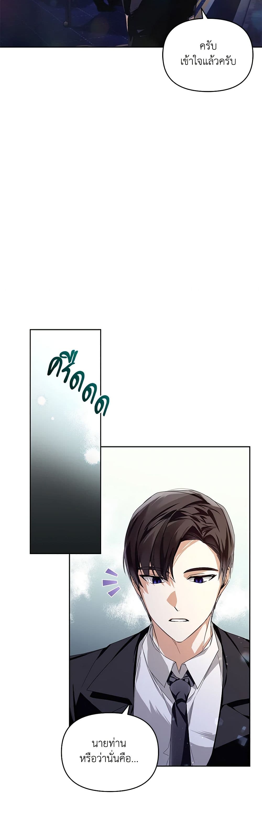 Falling Into the Arms of a Mad Villain page 19