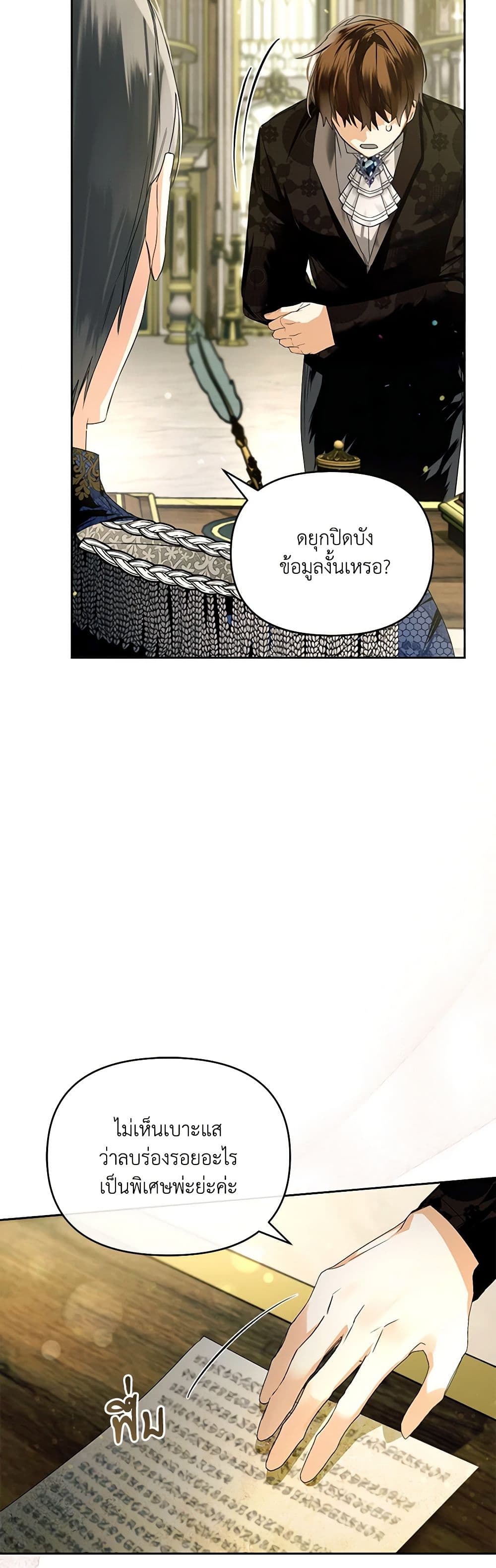 Falling Into the Arms of a Mad Villain page 24