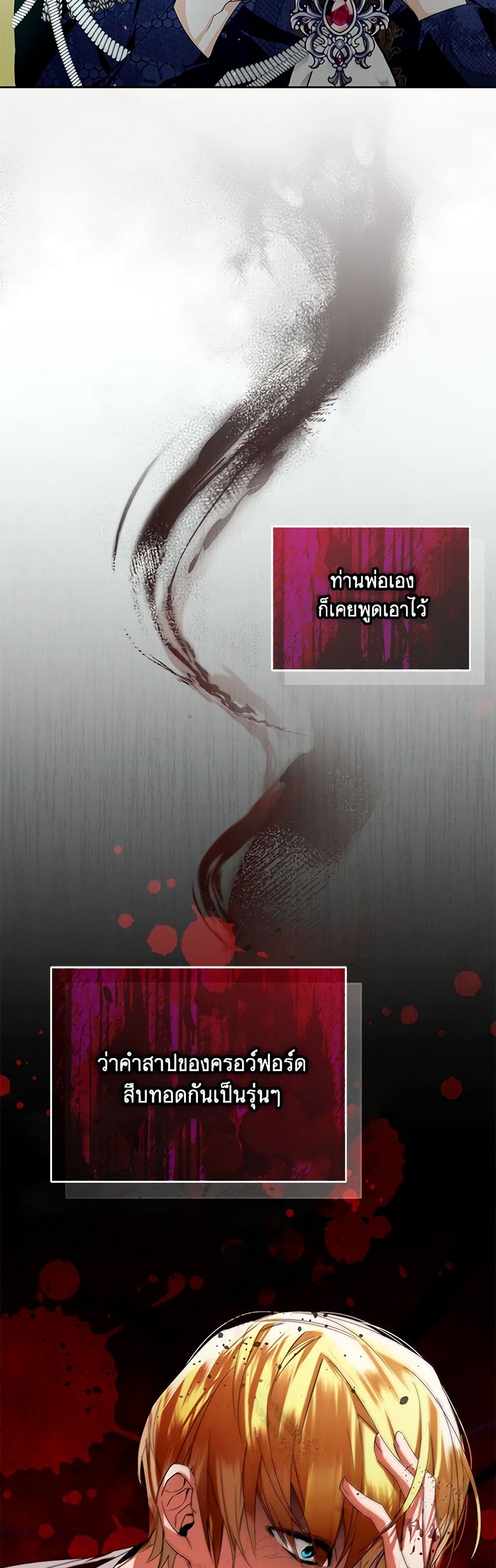 Falling Into the Arms of a Mad Villain page 38
