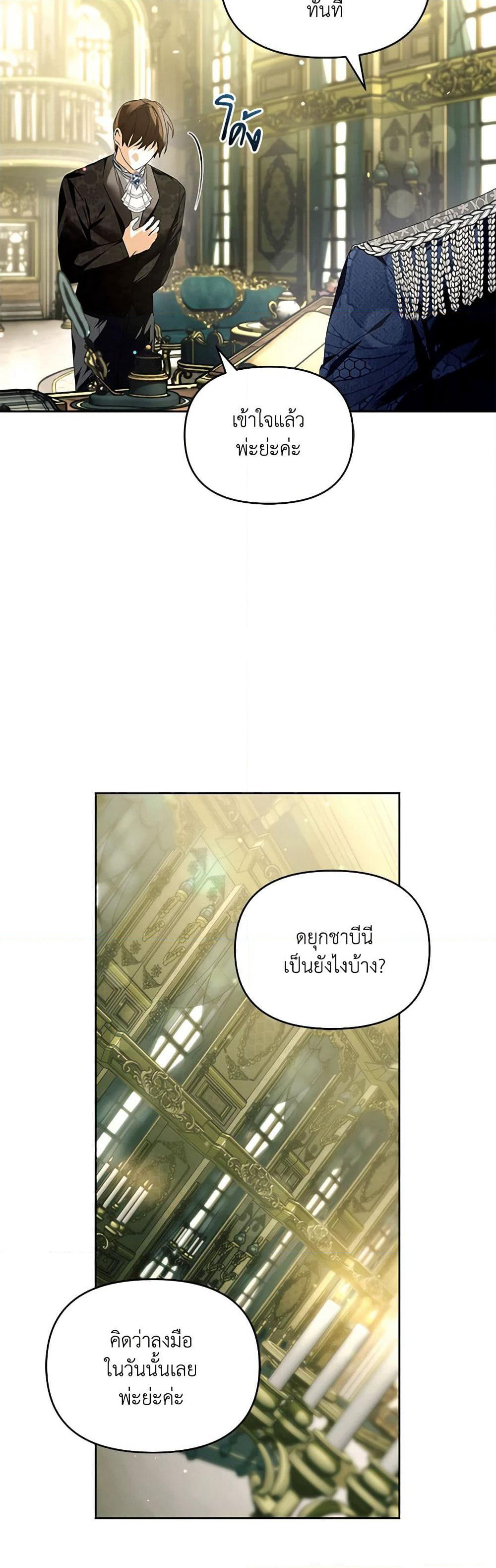 Falling Into the Arms of a Mad Villain page 41
