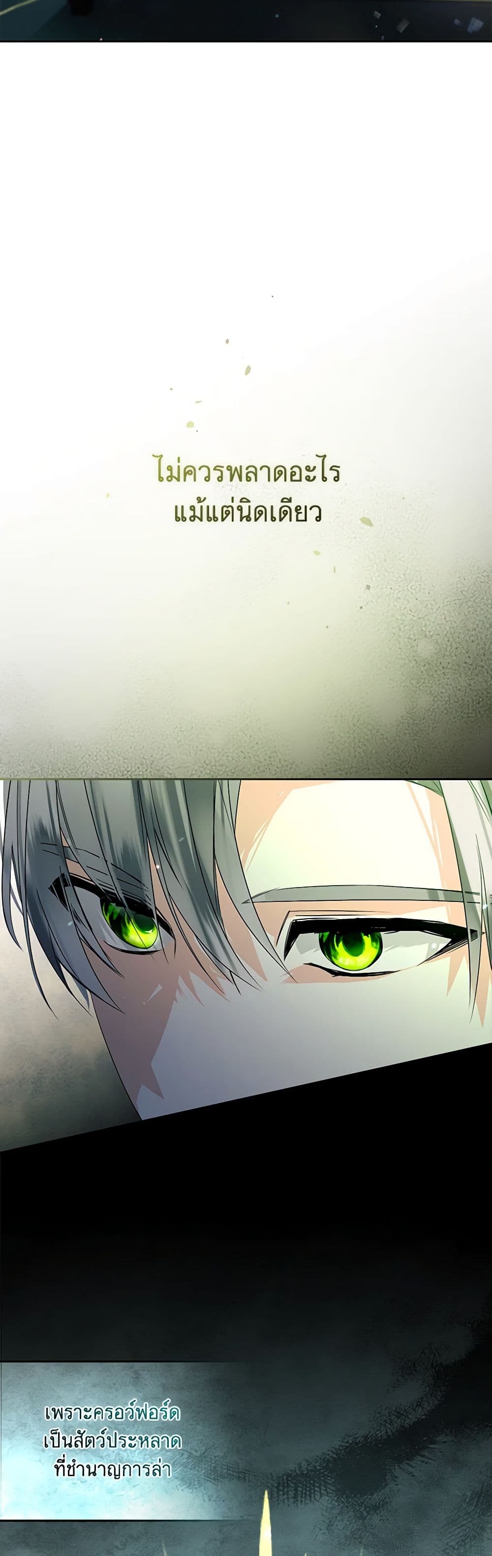 Falling Into the Arms of a Mad Villain page 47
