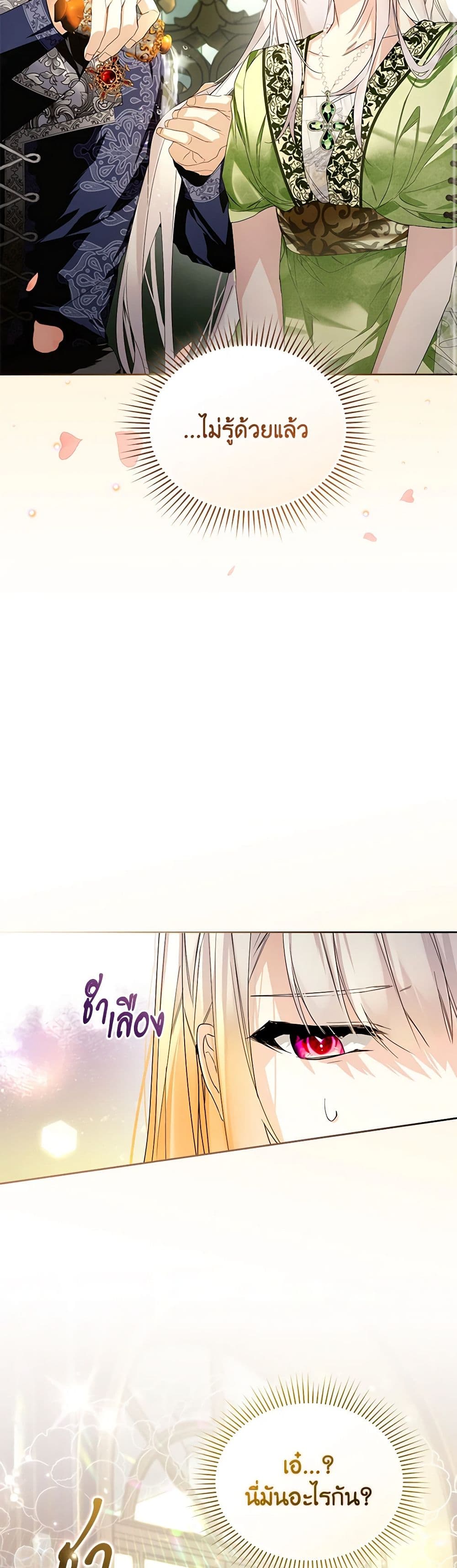 Falling Into the Arms of a Mad Villain page 15