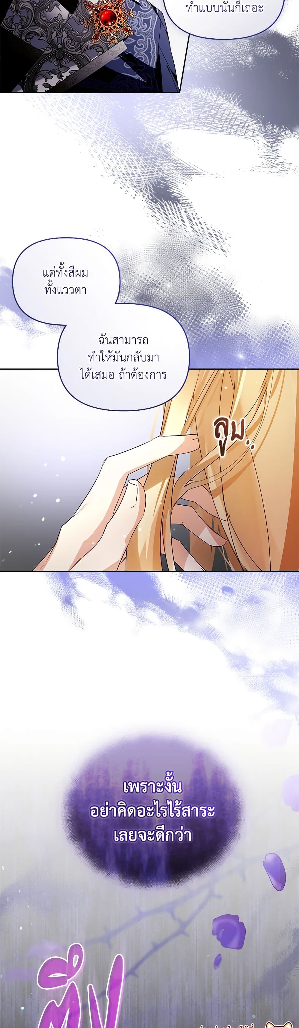 Falling Into the Arms of a Mad Villain page 27