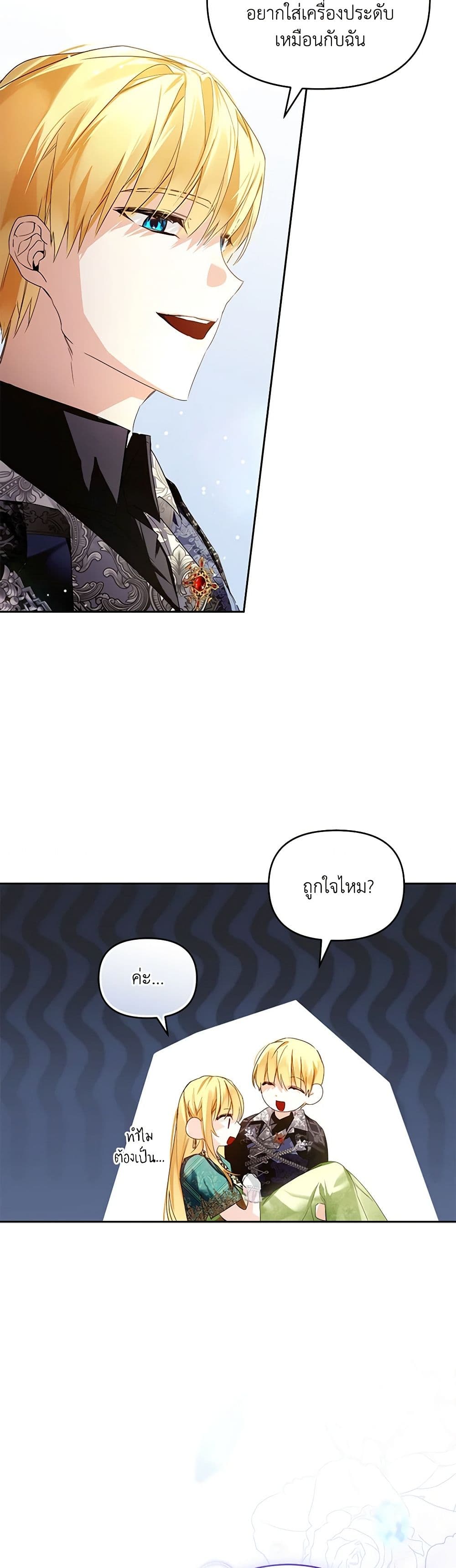 Falling Into the Arms of a Mad Villain page 33