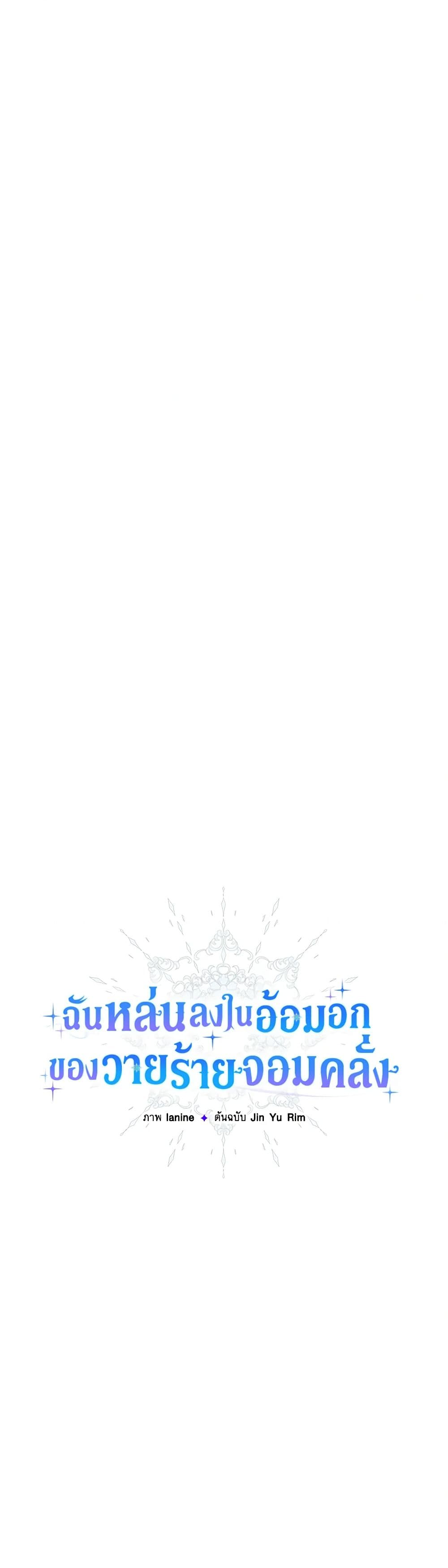 Falling Into the Arms of a Mad Villain page 7