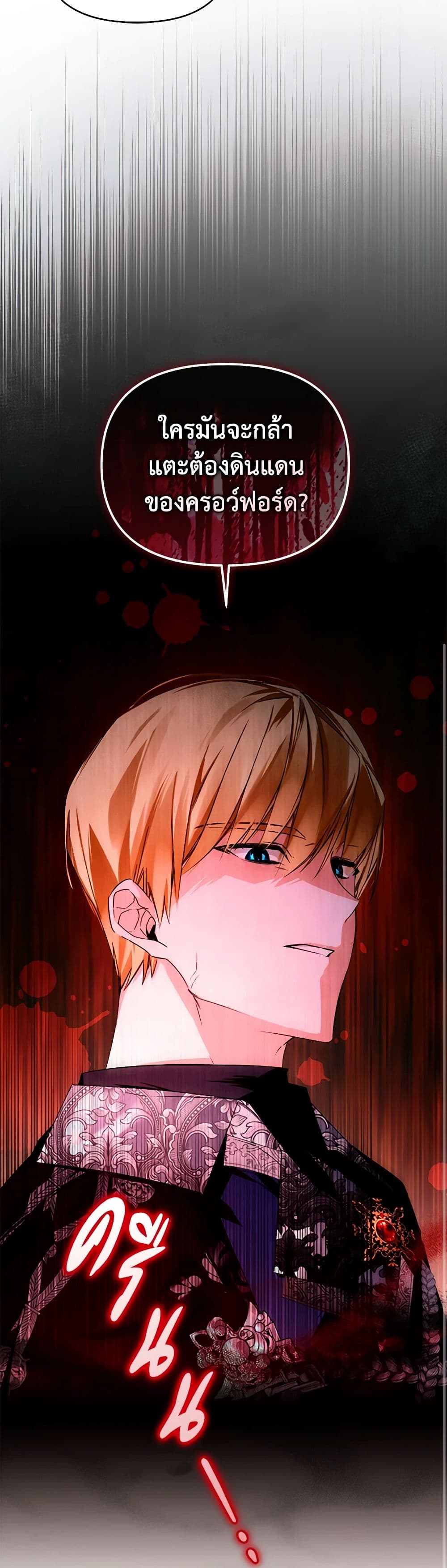 Falling Into the Arms of a Mad Villain page 13