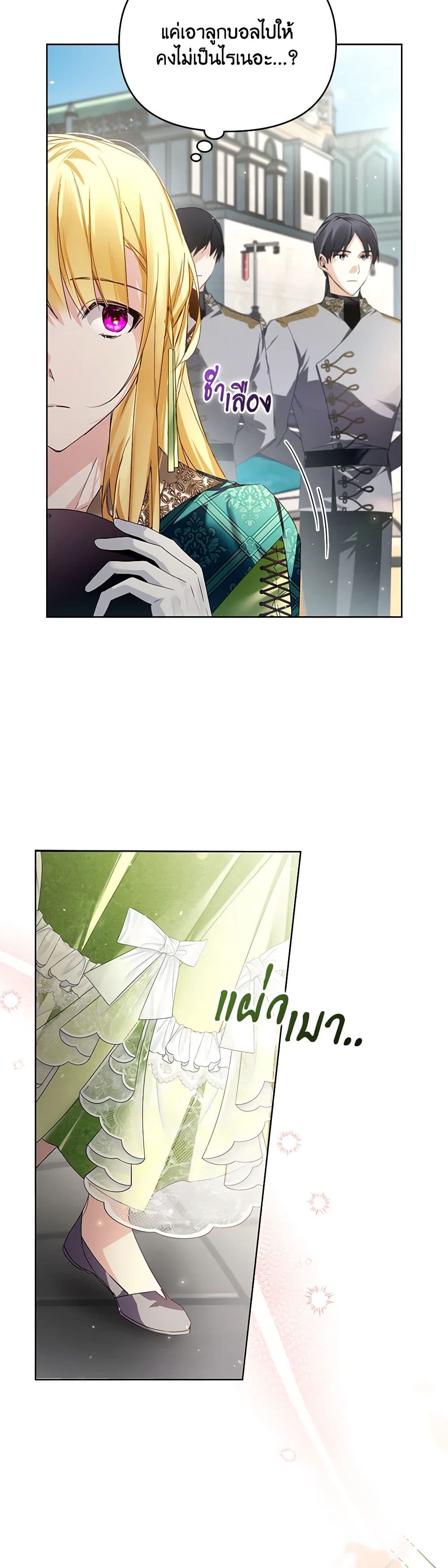 Falling Into the Arms of a Mad Villain page 24