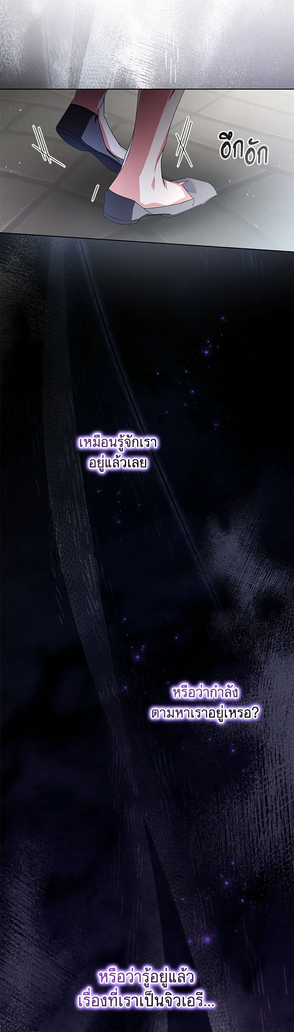 Falling Into the Arms of a Mad Villain page 30