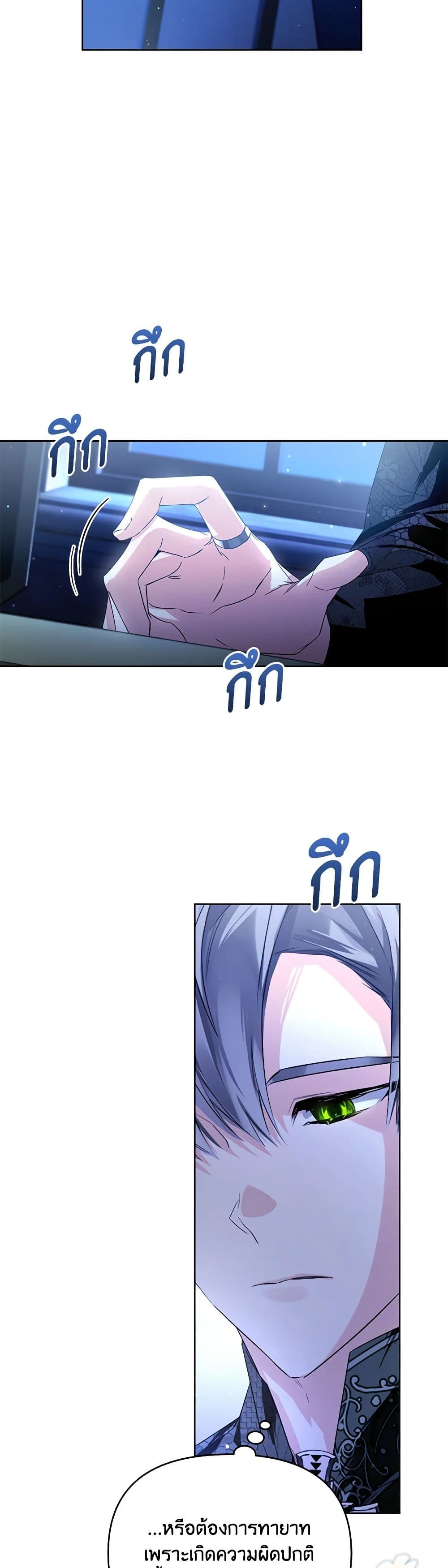 Falling Into the Arms of a Mad Villain page 46