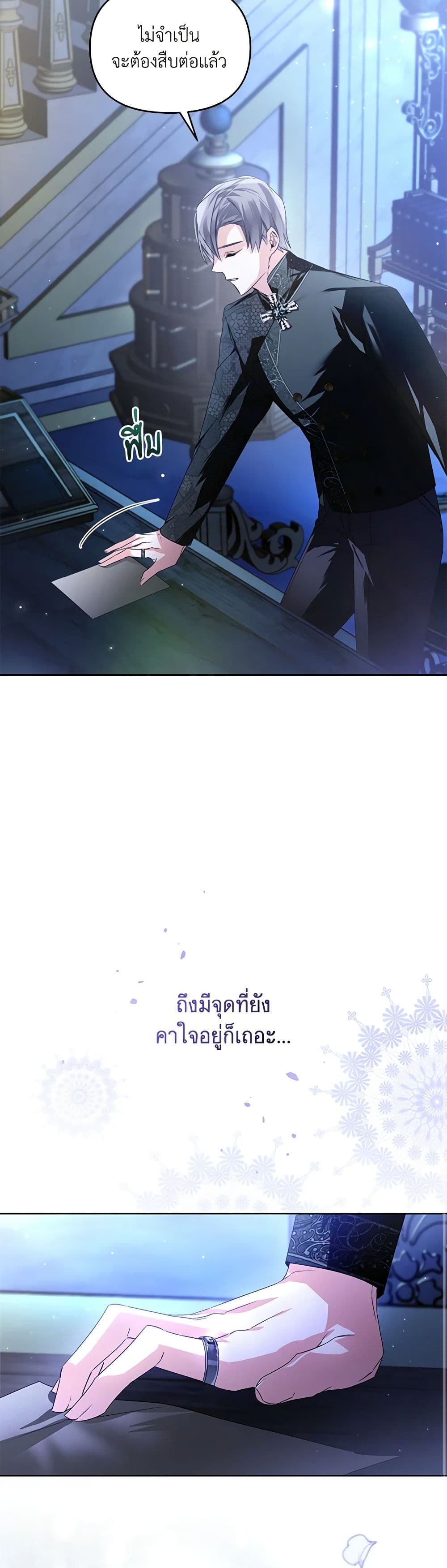 Falling Into the Arms of a Mad Villain page 50