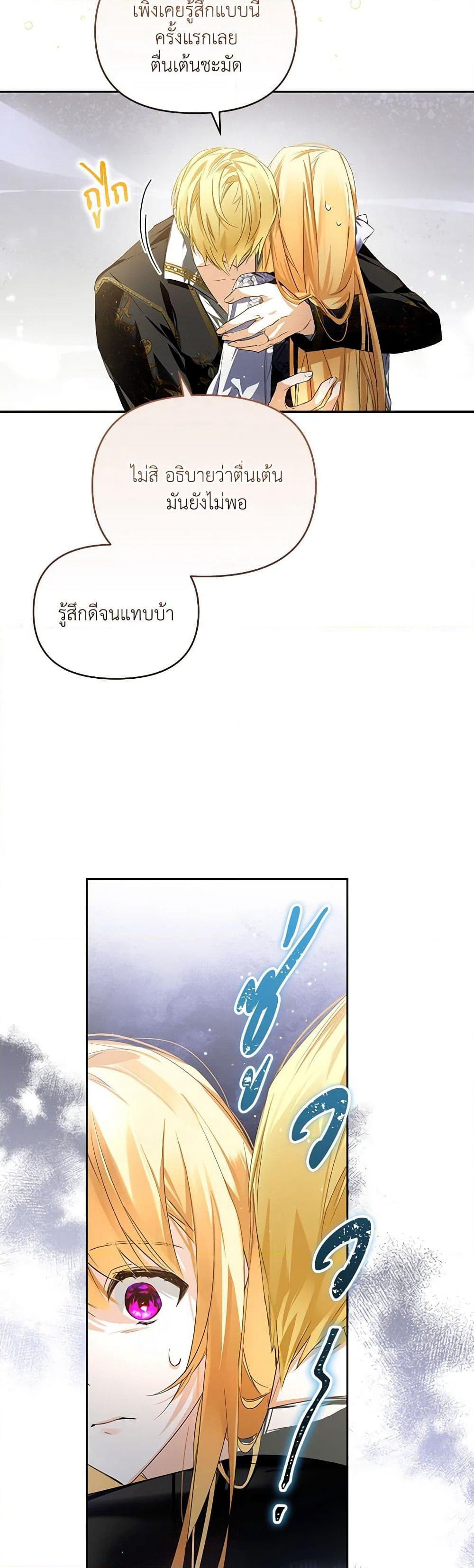 Falling Into the Arms of a Mad Villain page 28