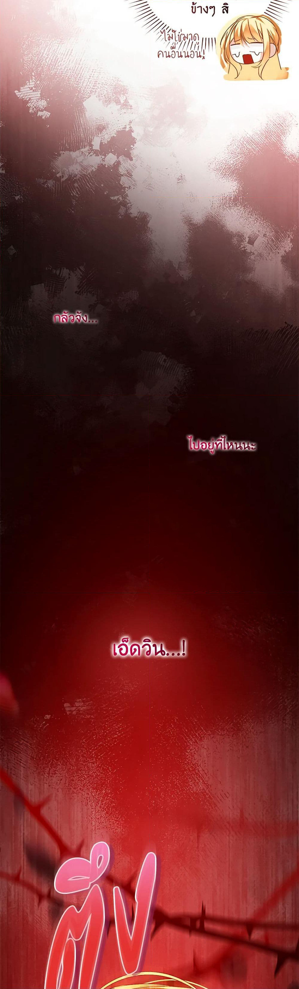 Falling Into the Arms of a Mad Villain page 46