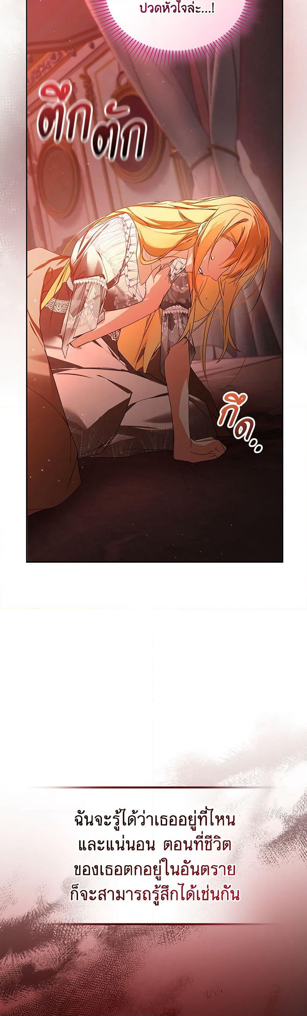 Falling Into the Arms of a Mad Villain page 48