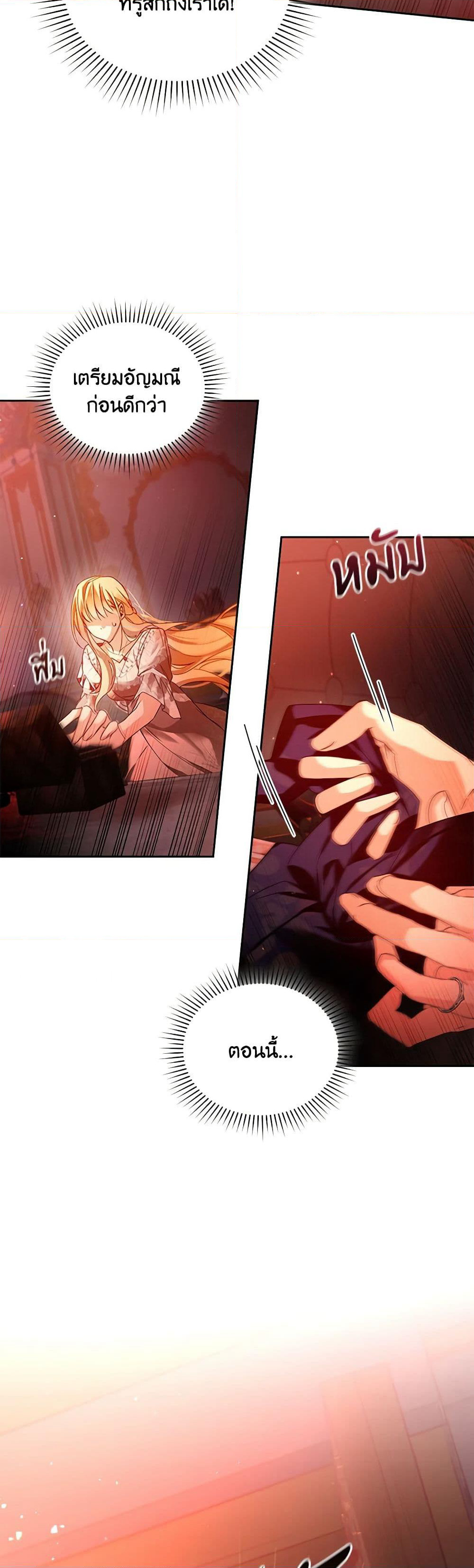 Falling Into the Arms of a Mad Villain page 50