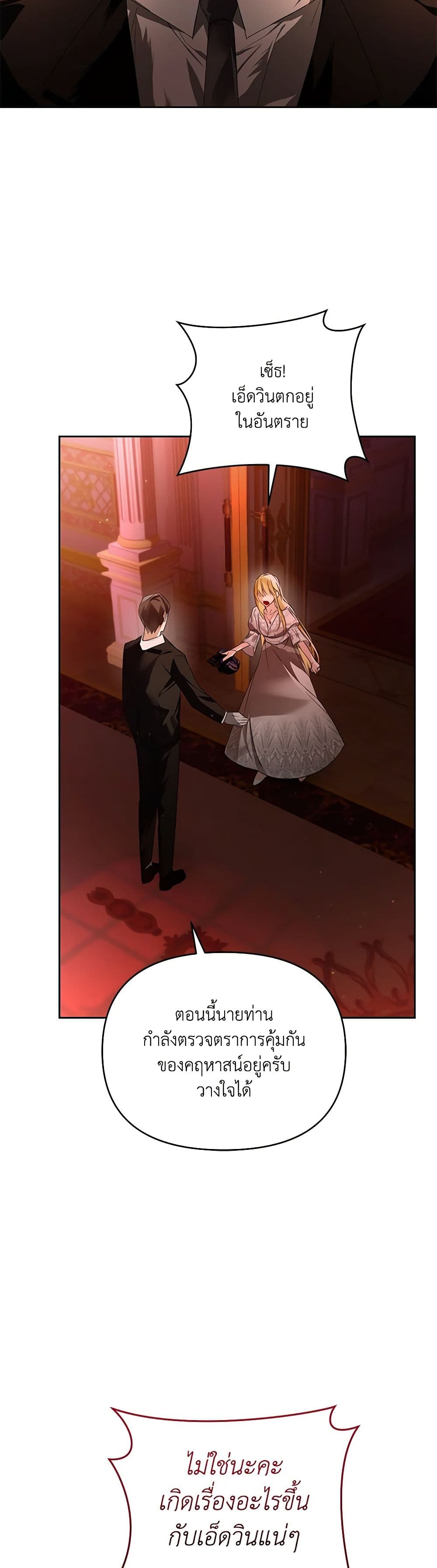 Falling Into the Arms of a Mad Villain page 4