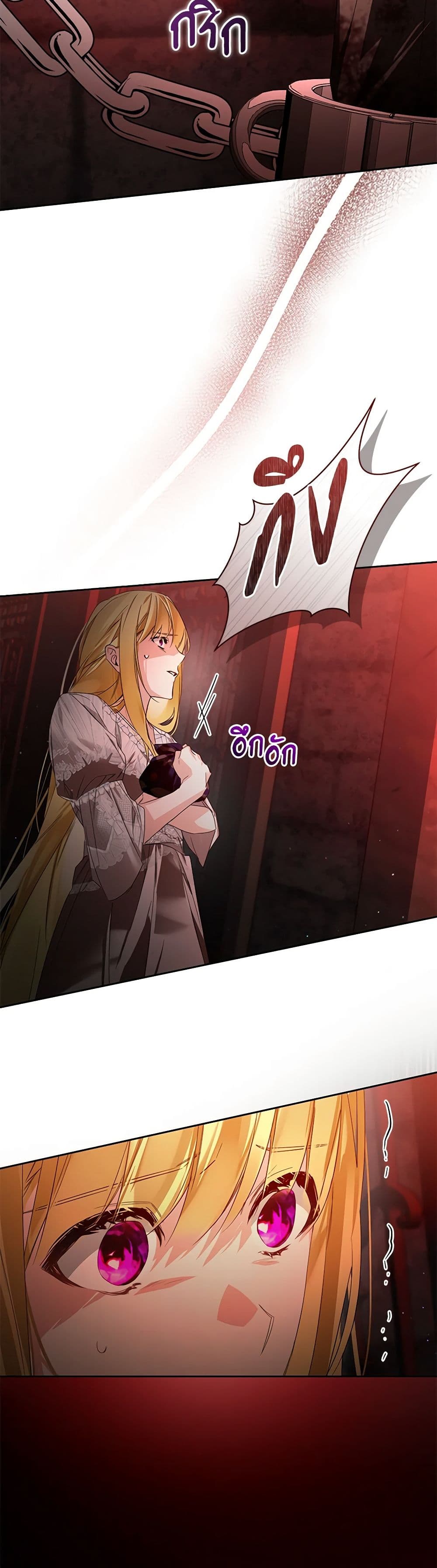 Falling Into the Arms of a Mad Villain page 21