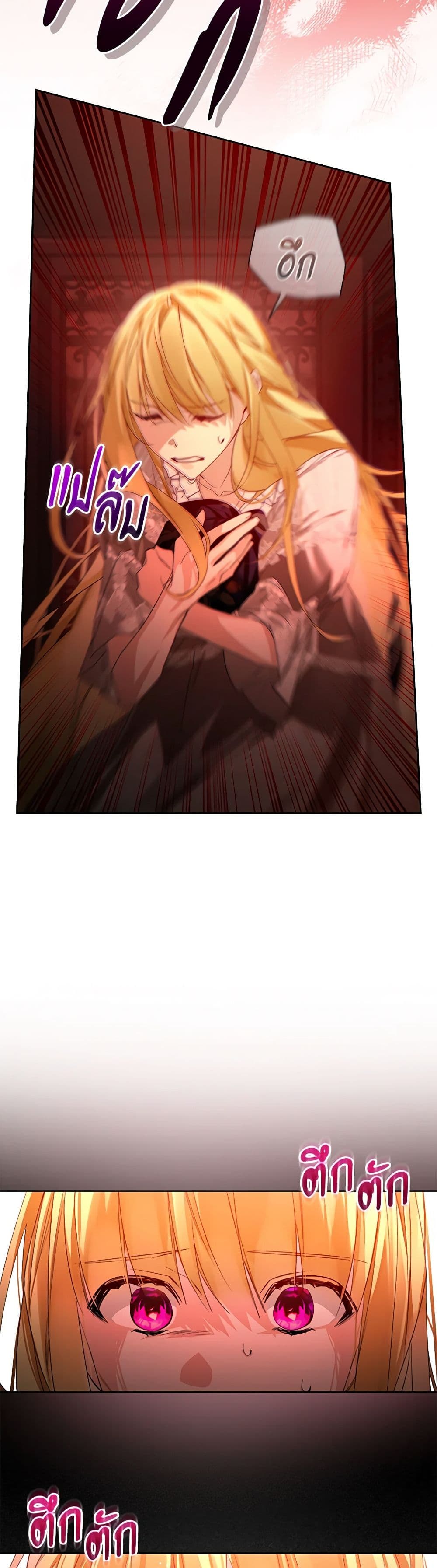 Falling Into the Arms of a Mad Villain page 23
