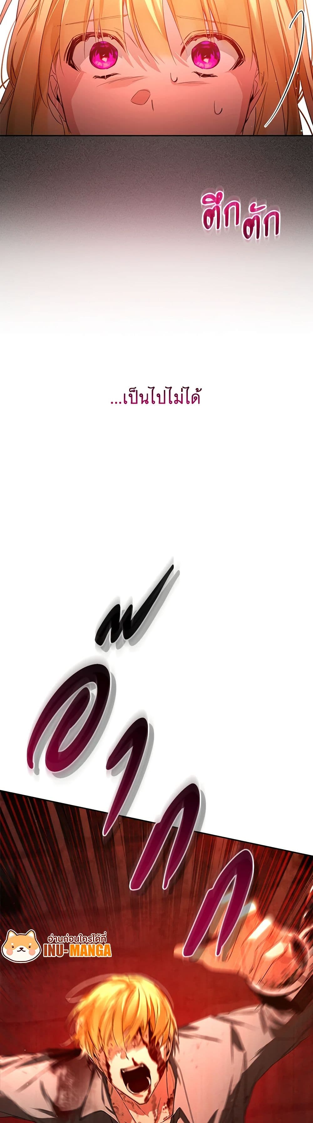 Falling Into the Arms of a Mad Villain page 24